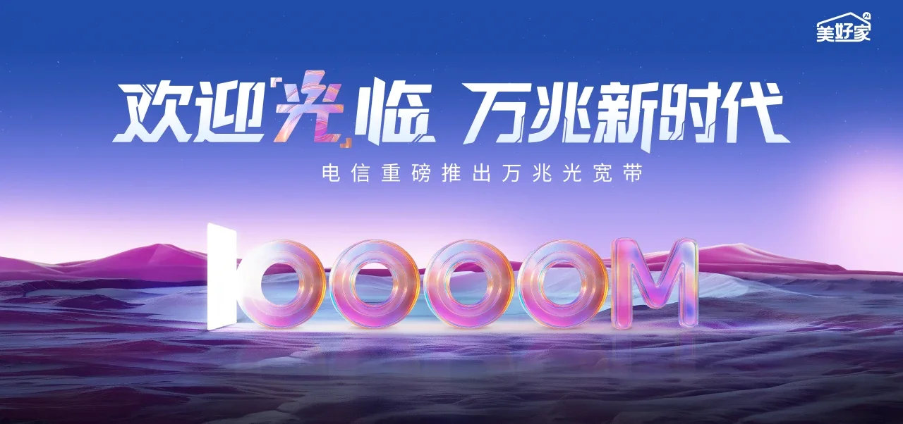 中国电信 寮步电信宽带 宽带套餐